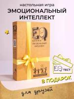 Настольная игра IPLAY EQ Эмоциональный интеллект. Запуск вечеринки