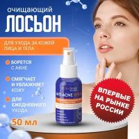 Средство от прыщей, очищающий лосьон от акне для лица и для тела SkinSmart Antimicrobial Anti-Acne 50мл