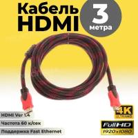 Hdmi кабель для телевизора, шнур hdmi, hdmi провод Ver 1.4, HDMI кабель 1, 3, 5, 10, 15, 20 метров