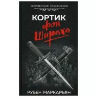 Маркарьян Р.В. 