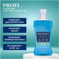 Ополаскиватель для полости рта PRESIDENT PROFI Sensitive 