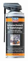 Смазка для цепи вилочных погрузчиков Liqui Moly Kettenschmieroil fur Gabelstapler 0,4л