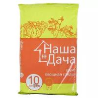 Грунт Наша Дача Овощная грядка, 10 л, 4.8 кг