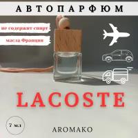 Ароматизатор для автомобиля по мотивам Лакост AROMAKO, автопарфюм освежитель воздуха в машину 10 мл