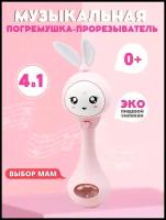 Интерактивная погремушка-прорезыватель зайка/Погремушка для новорожденного/Грызунки прорезыватели силиконовые / Музыкальная игрушка погремушка
