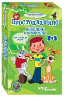 Степ. Дорожные игры Простоквашино 