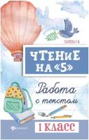 Чтение на 