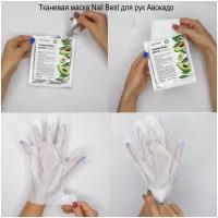 Тканевая маска-перчатки Nail Best для рук Авокадо