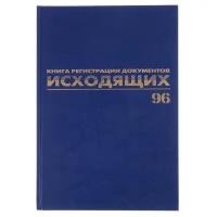 Журнал регистрации исходящих документов А4, 96 листов, BRAUBERG
