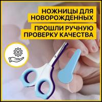 Ножницы детские безопасные маникюрные для новорожденных и малышей, с закругленными концами