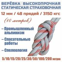 Веревка высокопрочная страховочная Prival Static Fort, 48 прядей, 3150кгс, 12мм х 10м