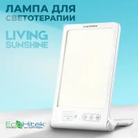 Лампа для светотерапии Living Sunshine. Выбор уровня яркости и оттенка освещения. Таймер. Компенсирует недостаток света. Яркость 2000 - 11000 люкс