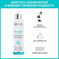 ARAVIA Молочко для тела антицеллюлитное с маслом кофе и морскими минералами Anti-Cellulite Detox Milk, 200 мл