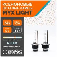 Ксеноновые лампы для автомобиля штатный ксенон MYX Light, D4S, 12V, 35W, 6000K, металл, комплект 2шт