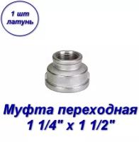 Муфта переходная 1 1/4