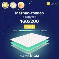 Матрас-топпер Luna Rest двухсторонний, ортопедический, анатомический 160х200 см, высота 6 см