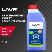 Автошампунь Expert LAVR, 1 л, Ln2311