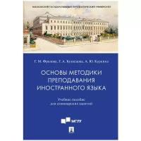 Фролова Г. М, Кузнецова Г. А, Куркина А. Ю. 