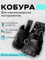 Сумка для мастера/сумка для парикмахерских инструментов/поясная сумка/сумка на 7 отсеков