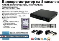 Видеорегистратор видеонаблюдения на 8 камер до 5мП (HDD500Gb)