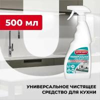 Универсальное чистящее средство для кухни мульти, UNICUM спрей 500 мл