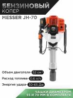 Бензиновый копер MESSER JH-70