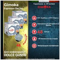 Кофе в капсулах GIMOKA Deciso для кофемашины Dolce Gusto