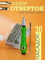 Набор отверток из 32 предметов в пенале MULTI Precision Screwdriver, отвертки для ремонта смартфонов, очков, электроники, игрушек