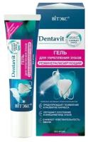 Зубной гель Витэкс Dentavit Smart Реминерализирующий, 30 г