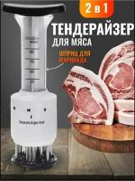 Тендерайзер для мяса с емкостью шприц для маринада