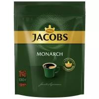 Кофе растворимый Monarch сублимированный, пакет