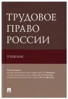 Трудовое право России