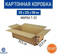 Картонная коробка Decoromir для хранения и переезда RUSSCARTON, 515х225х150 мм, Т-23 бурый, 20 ед