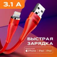 Кабель для зарядки Apple Iphone с быстрым зарядом 3.1 А в силиконовой оплетке 1 м, разъём Lightning, WALKER C735