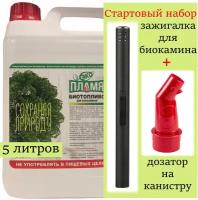 Биотопливо для биокаминов ЭКО Пламя 5 литров (набор: зажигалка черная + носик-лейка)