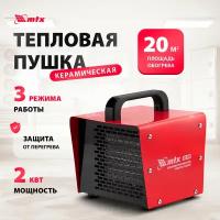 Тепловая пушка керамическая MTX SHCL-2000 квадратная, 230 В, 125 м3/ч, 1/2 кВт 96402