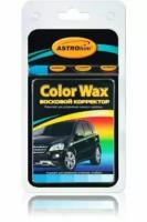 Автохимия ASTROHIM AC-0184 Корректор восковой COLOR WAX (Lux color) - голубой