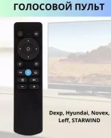 Голосовой пульт Huayu AN-1603 для телевизоров DEXP, NOVEX, HYUNDAI, HI, LEFF, STARWIND, VITYAS, витязь