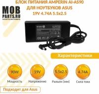 Блок питания (сетевой адаптер) Amperin AI-AS90 для ноутбуков Asus 19V 4.74A 5.5x2.5