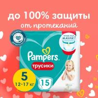 Подгузники-трусики Pampers Pants для малышей 12-17 кг, 5 размер, 15 шт