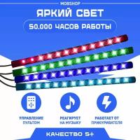 Подсветка салона авто / Автомобильная лента светодиодная 4 модуля RGB (многоцветная)