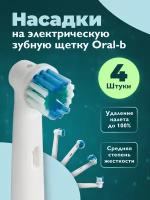 Насадки на зубную щетку oral-b, DENT & DONT, Насадки для зубной щетки, 4 шт