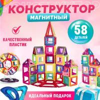 Магнитный Конструктор 58 Деталей Развивающий Детский Пластиковый Конструктор Конструкторы На Магнитах Мозаика Игрушки Для Детей