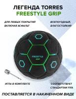 Мяч футбольный TORRES Freestyle Grip всепогодный, подходит для зимы, размер №5