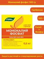 Удобрение Монокалийфосфат (Монофосфат калия), 0,5 кг, в комплекте 1 упаковка по 500 г