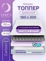 Топпер матрас 180х200 см SONATA, ортопедический, беспружинный, двуспальный, тонкий матрац для дивана, кровати, высота 9 см с массажным эффектом