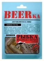 BEERka Рыбка Янтарная с Перцем филе (Север Путассу) 40г