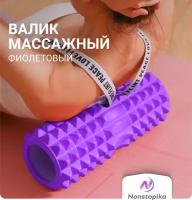 Роликовый массажер для шеи, плеч и спины, Спортивный валик для йоги и фитнеса, ZDK, фиолетовый