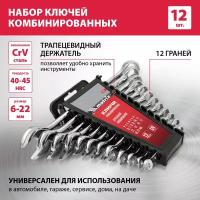 Набор ключей комбинированных Matrix 6 - 22 мм, 12 шт, CrV, полированный хром 15426