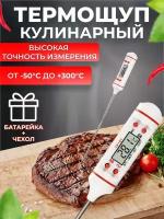 Кулинарный электронный термометр с термощупом для мяса, рыбы, воды, кондитерских изделий, духовки, градусник кухонный белый